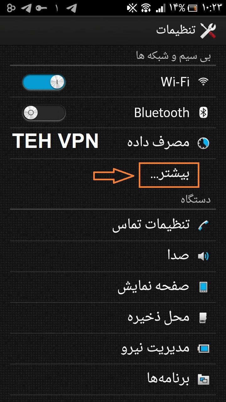 راهنمای اتصال به VPN در اندروید (PPTP)