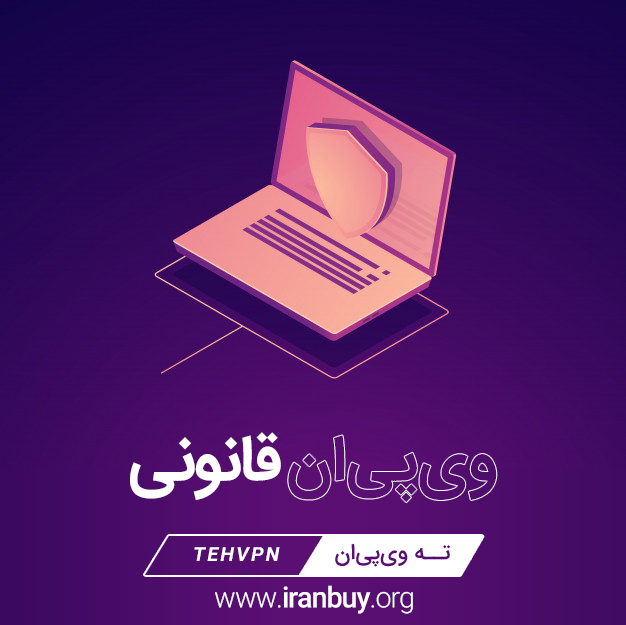 ارائه VPN قانونی در کشور