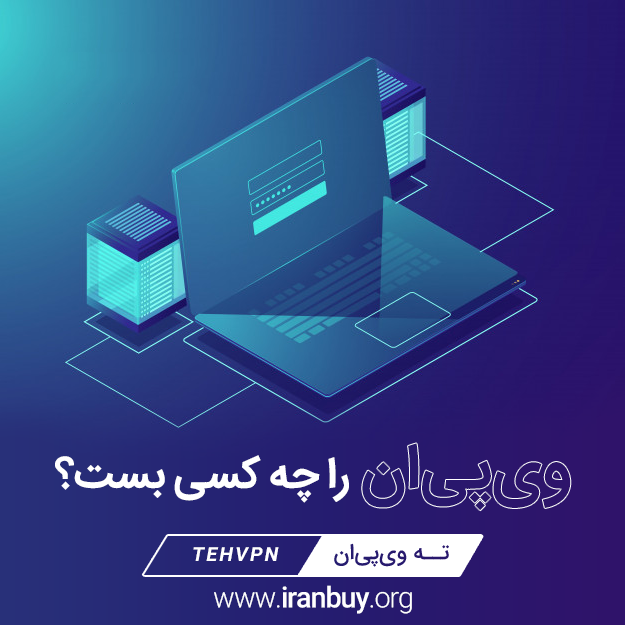 vpn ها را چه کسی بست؟