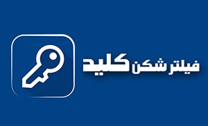 دانلود فیلتر شکن کلید کامپیوتر ویندوز لپ تاپ دسکتاپ اندروید گوشی موبایل آیفون قوی رایگان مک بدون قطعی آنتی فیلترشکن از تلگرام بازار